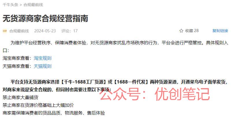 淘天集团近期发布《无货…#情报-搞钱线报📢论坛-网创交流-优创圈